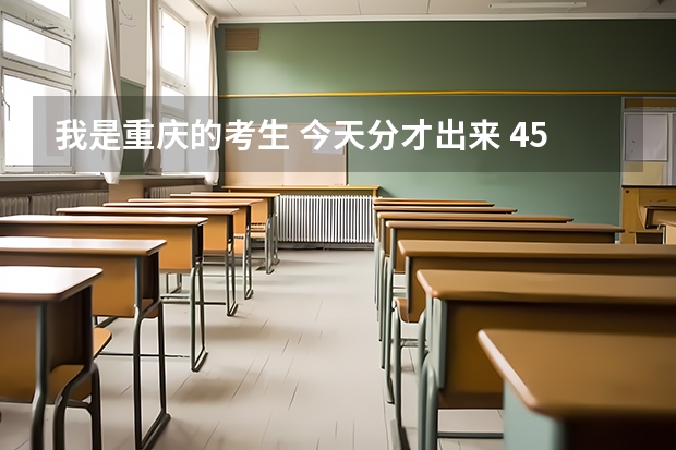 我是重庆的考生 今天分才出来 450刚刚三本线 我想报四川大学锦城学院财会系 怎么样