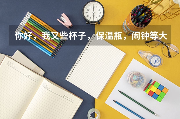 你好，我又些杯子，保温瓶，闹钟等大概50公斤重，从浙江义乌到广西梧州走物流要多少钱
