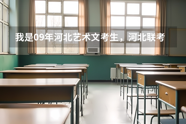 我是09年河北艺术文考生，河北联考309，文化课332，请问我可以走哪些比较好的专科学校？