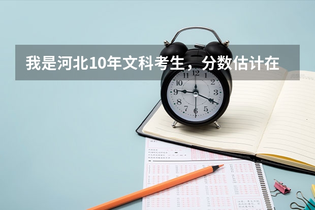 我是河北10年文科考生，分数估计在400~450之间，有哪些好的专科学校可以上，报哪些专业以后好找工作