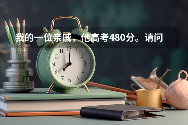 我的一位亲戚，他高考480分。请问他能在信阳市二高复读吗？享受何种待遇？